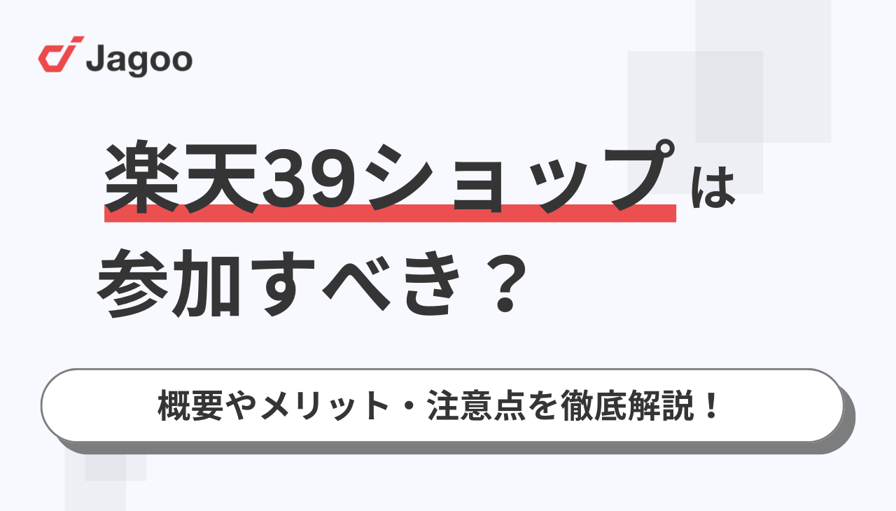 ２４時間以内に発送‼️送料込み‼️ 楽天市場「送料無料ライン3980円以上の施策」実行の理由を担当者