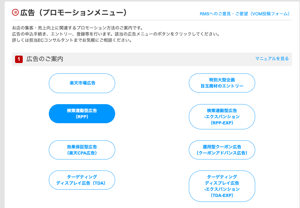 RMSの広告（プロモーションメニュー）の画面