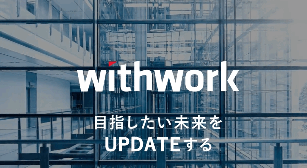 13.株式会社withwork