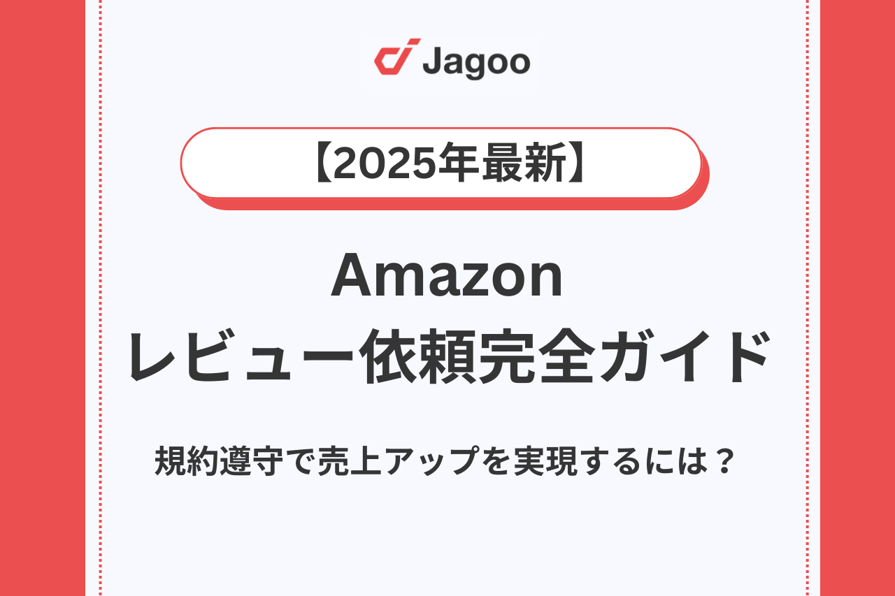 ブランド信頼性向上のための情報透明性と公正なレビュー管理
