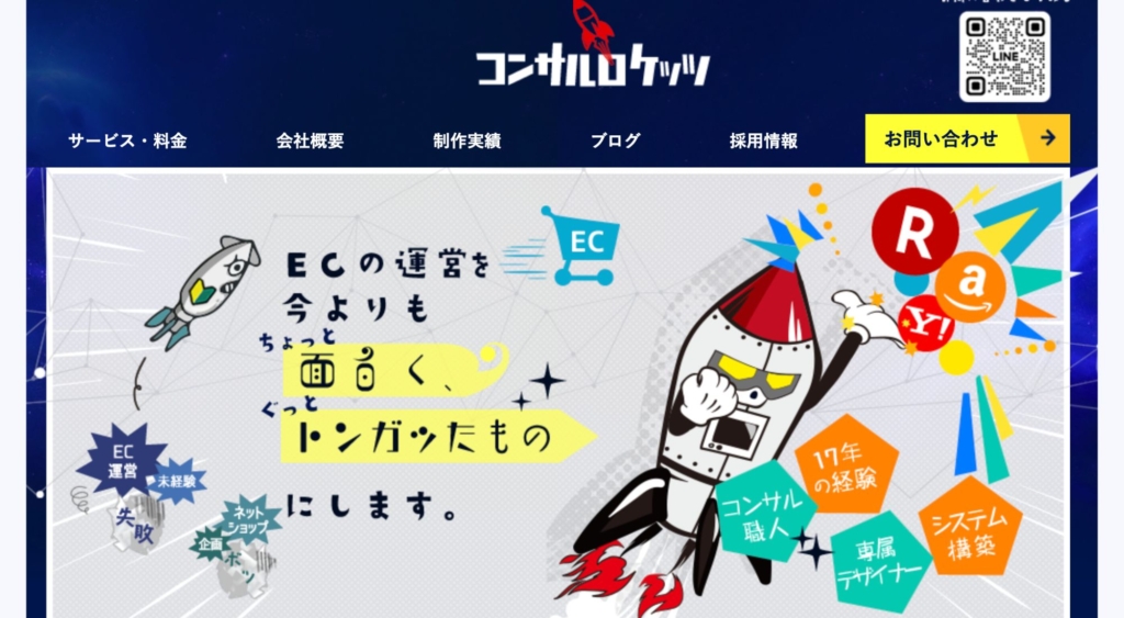 11. コンサルロケッツ株式会社