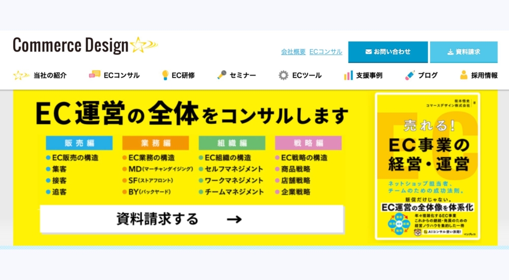2. コマースデザイン株式会社