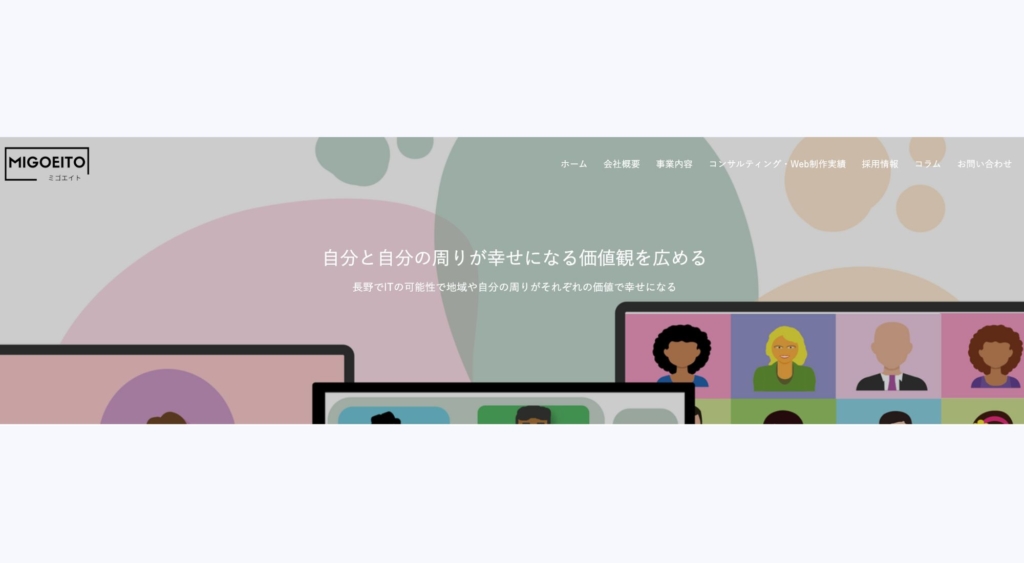 20. 株式会社ミゴエイト