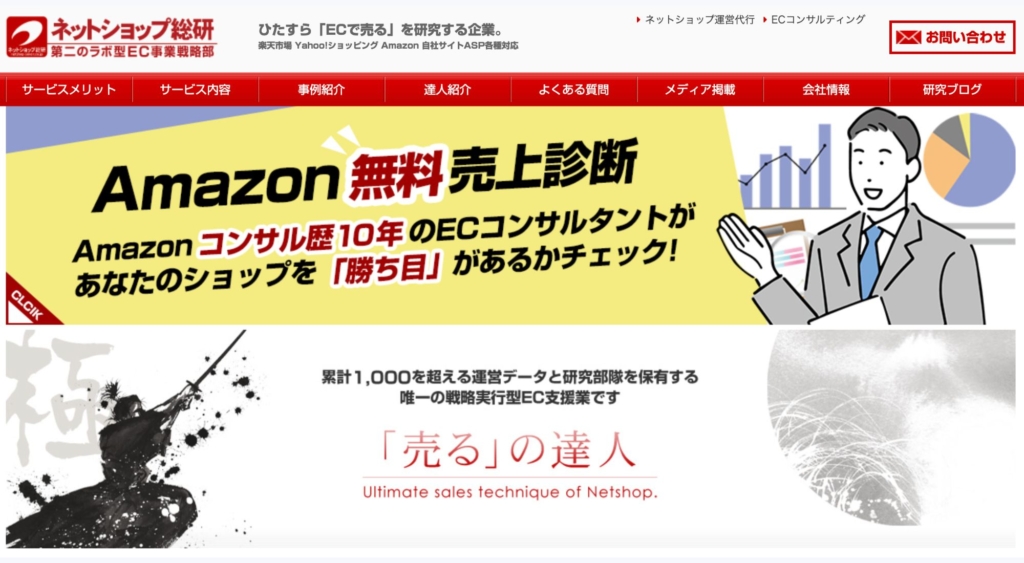 21. 株式会社ネットショップ総研