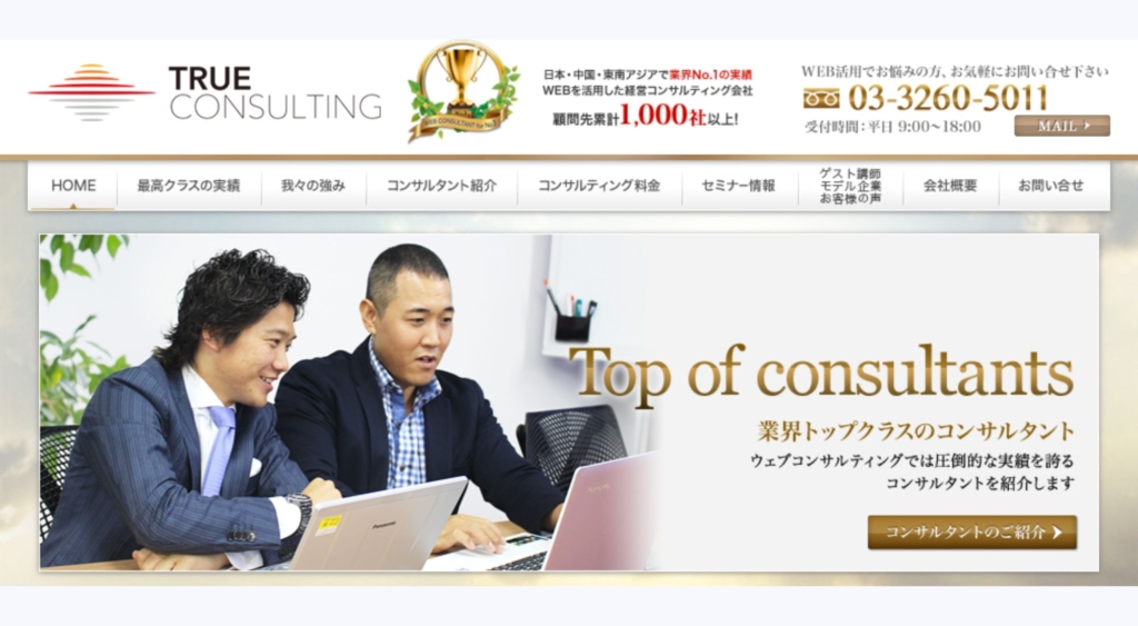 3. トゥルーコンサルティング株式会社