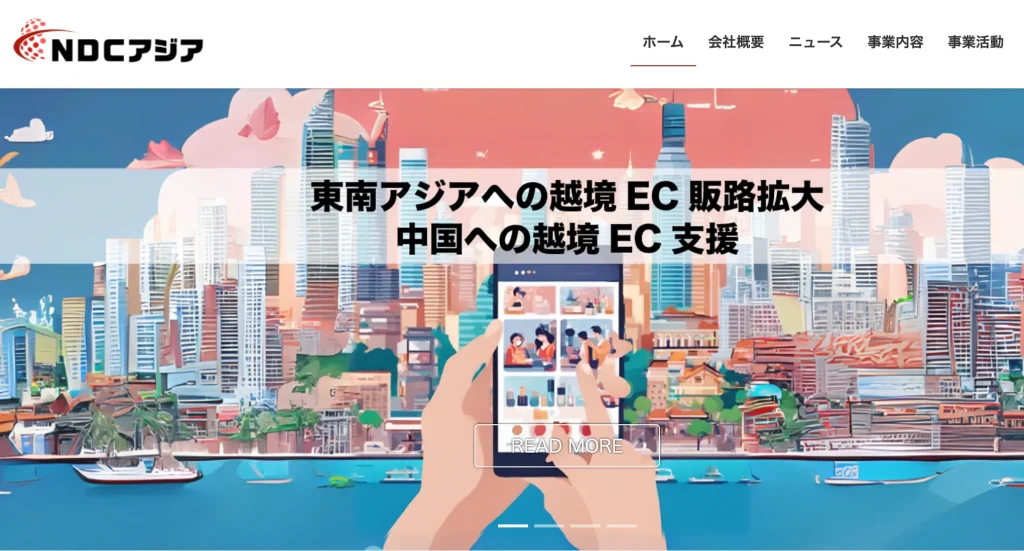 7.NDCアジア株式会社
