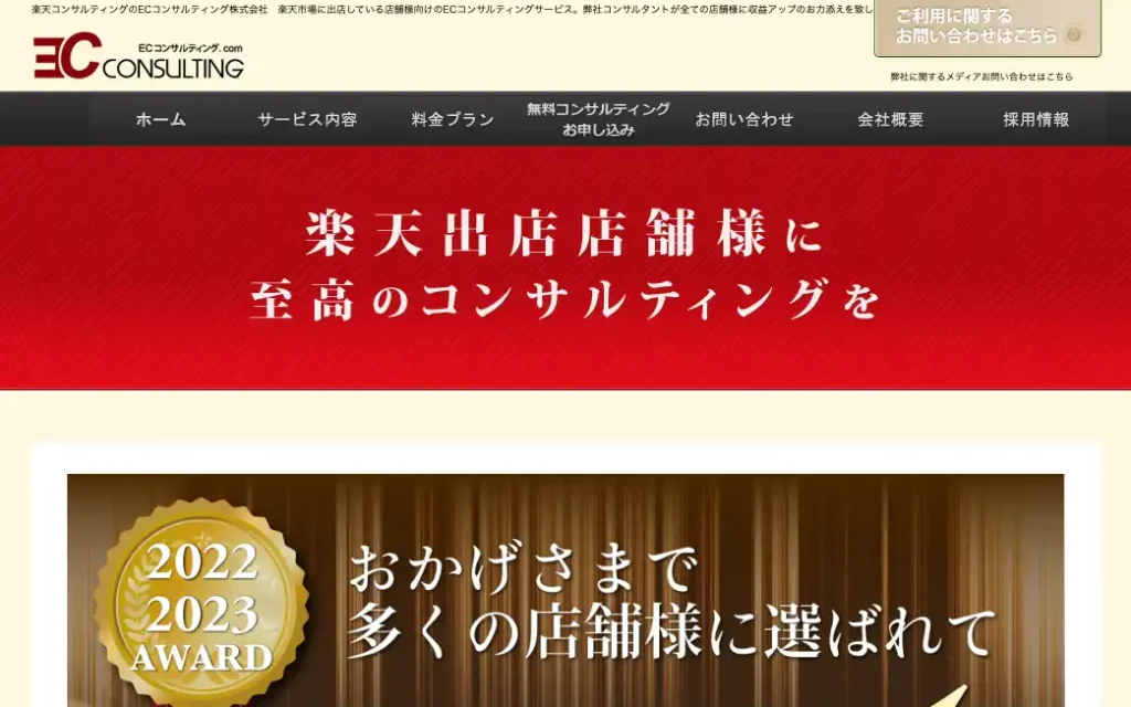 ECコンサルティング株式会社