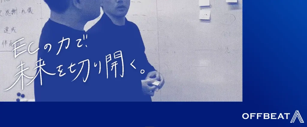株式会社Offbeat