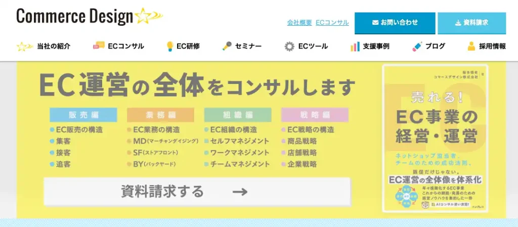 コマースデザイン株式会社