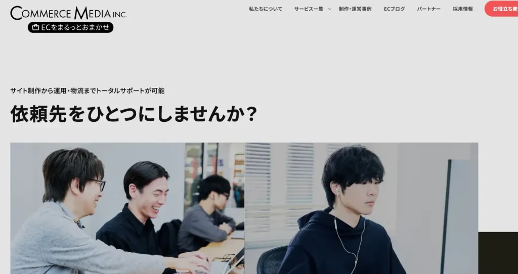 コマースメディア株式会社