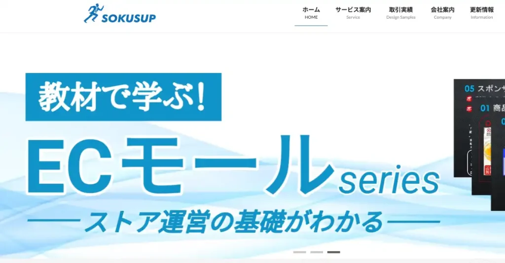 株式会社ソクサポコンサルティング