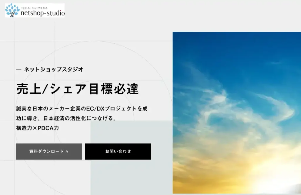 株式会社ネットショップスタジオ