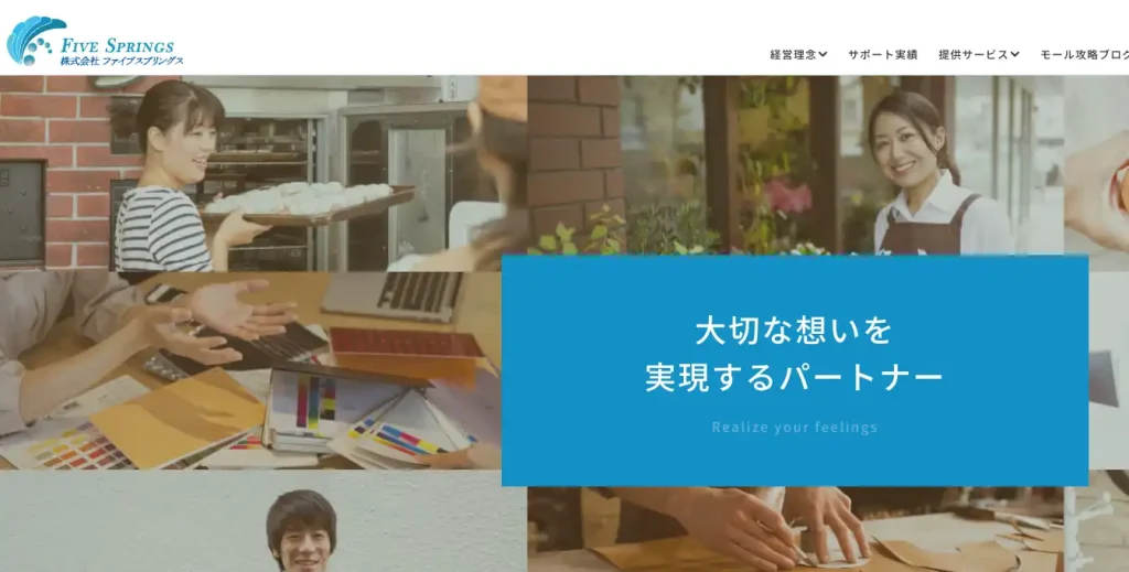 株式会社ファイブスプリングス