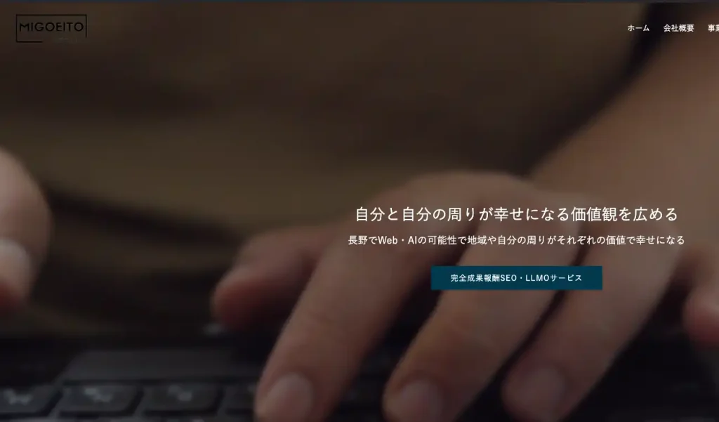 株式会社ミゴエイト