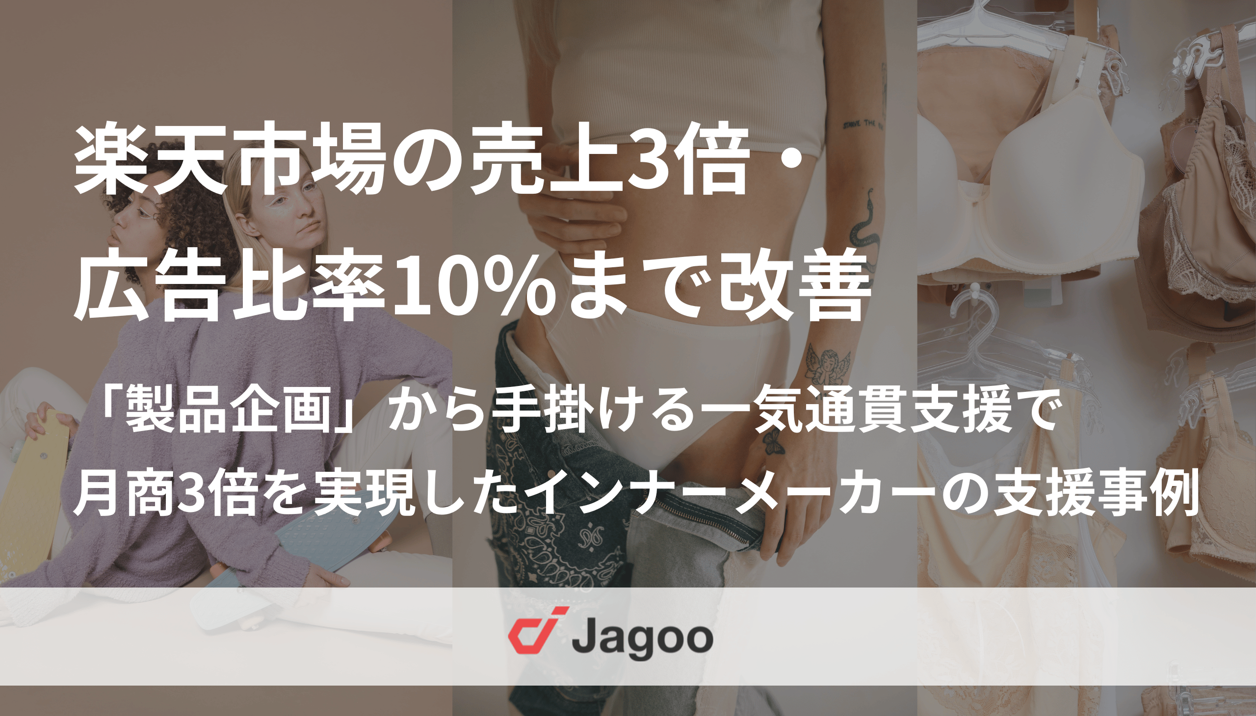OEMメーカー発D2Cブランドが、製品企画からの徹底支援で月商3倍・初の通期黒字化を達成