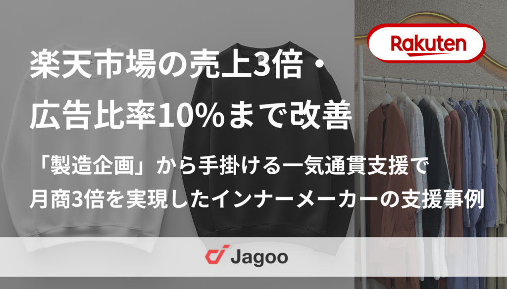 OEMメーカー発D2Cブランドが、製品企画からの徹底支援で月商3倍・初の通期黒字化を達成