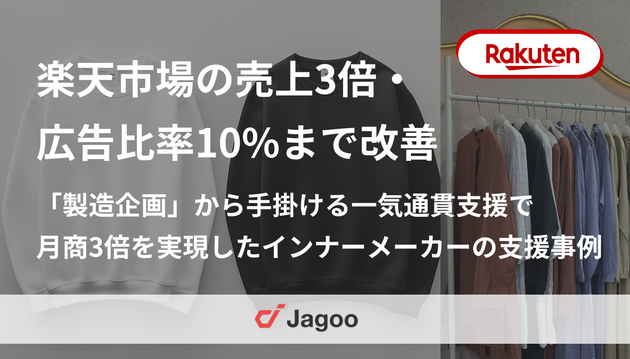 OEMメーカー発D2Cブランドが、製品企画からの徹底支援で月商3倍・初の通期黒字化を達成