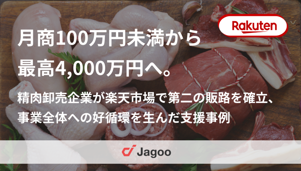 月商100万円未満から最高4,000万円へ。卸売企業が楽天市場で第二の販路を確立したEC成長事例