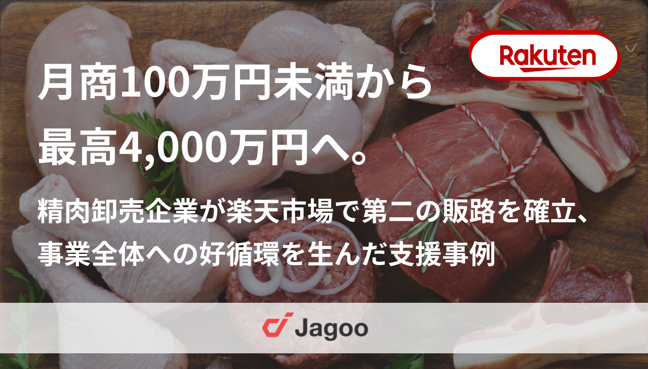 月商100万円未満から最高4,000万円へ。卸売企業が楽天市場で第二の販路を確立したEC成長事例