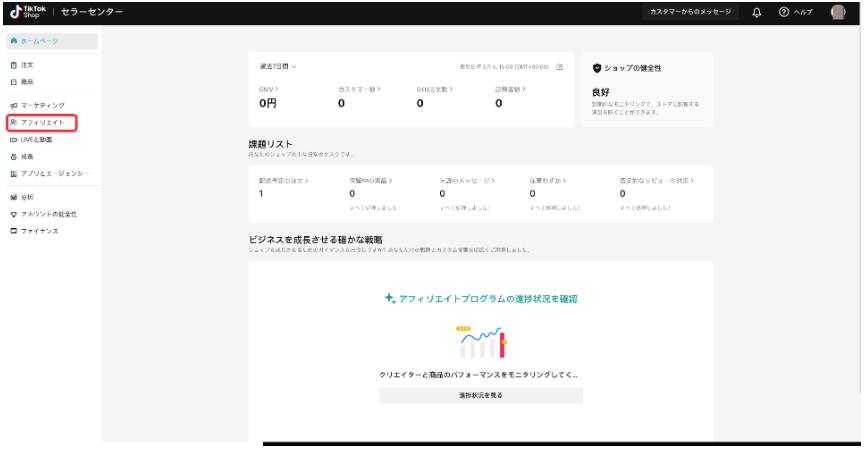 STEP3:アフィリエイトセンターを開く