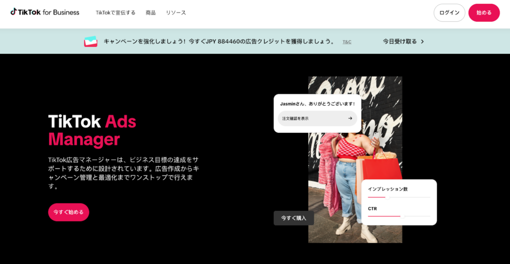 STEP1:TikTokアカウント開設とShopへの登録