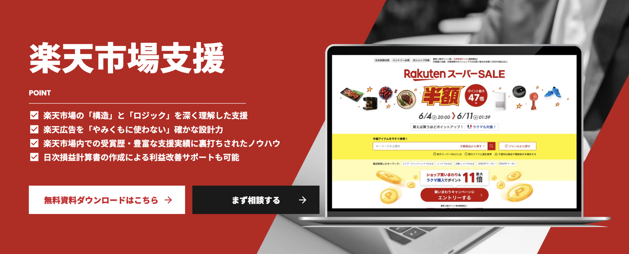 楽天市場のアクセス数2倍も可能!アクセス数アップ施策11選と減少する原因・成功事例を解説 | ジャグー株式会社