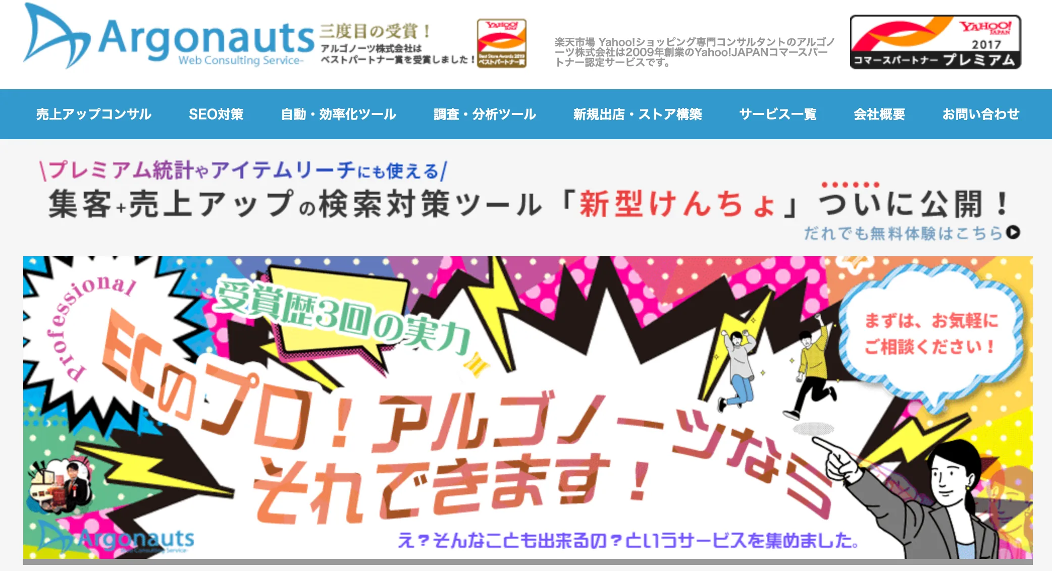 アルゴノーツ株式会社