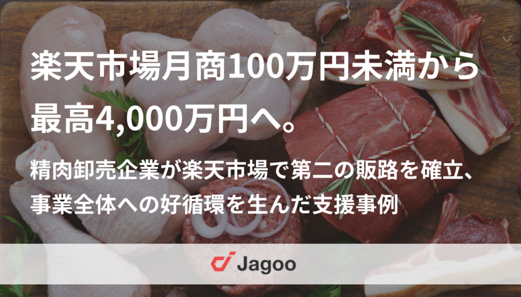 月商100万円未満から最高4,000万円へ。卸売企業が楽天市場で第二の販路を確立したEC成長事例