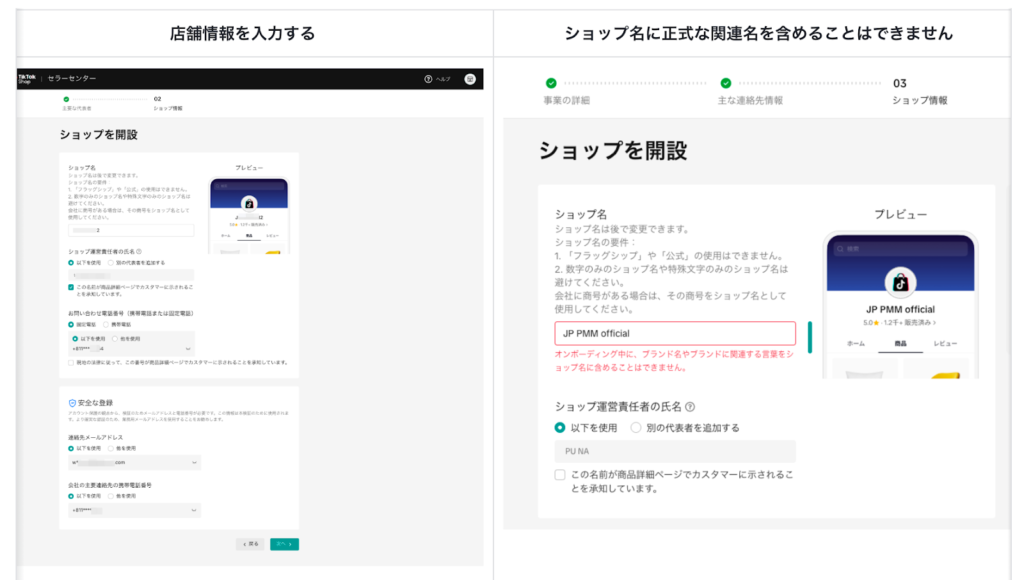 4.ショップ情報の設定