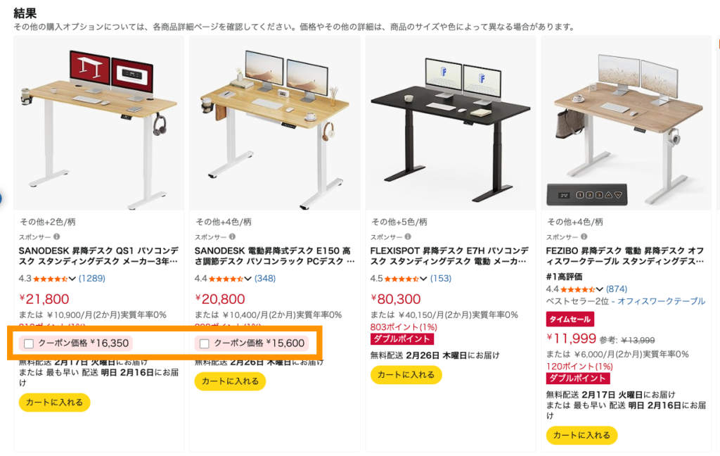 Amazonクーポンとは?
