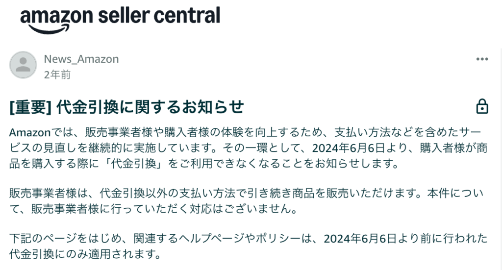 Amazonの代引き廃止は、出品者出荷・FBA問わず全商品が対象