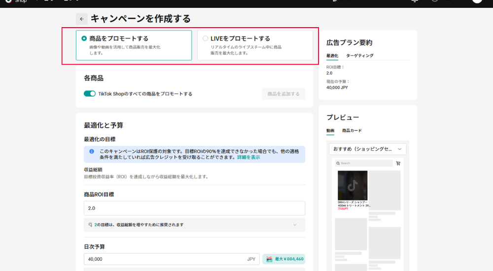 2.広告キャンペーンの詳細を入力する