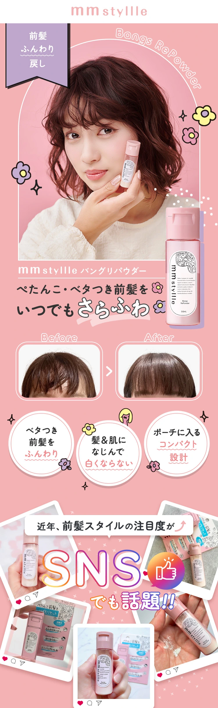 ヘアケア・スタイリング自社ブランドのLP制作