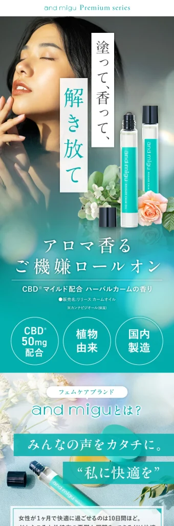 美容オイル自社ブランドの楽天市場LP制作