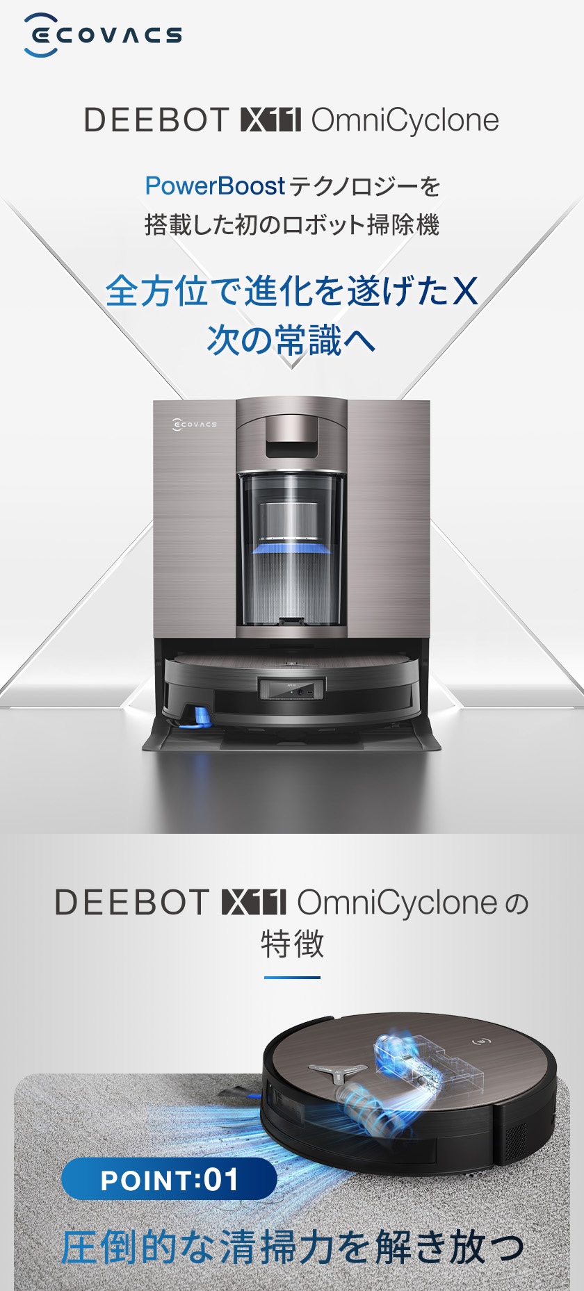 家電メーカーロボット掃除機のLP制作