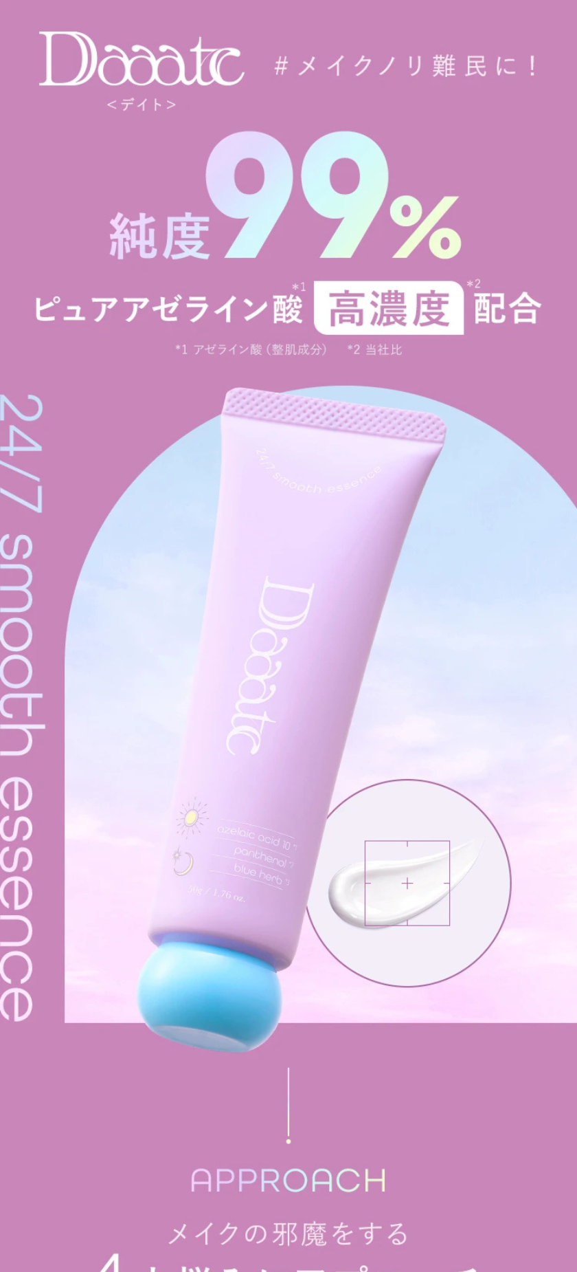 美容コスメ・スキンケアブランド（D2C）のLP制作