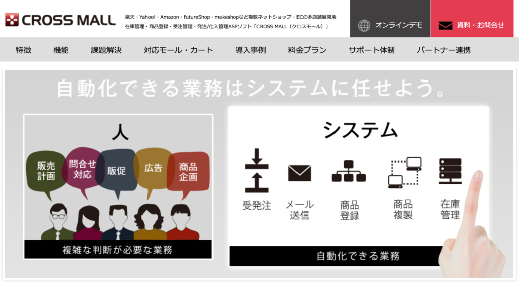 2.CROSS MALL（クロスモール）