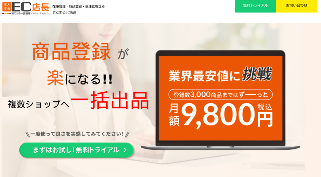 3.まとまるEC店長