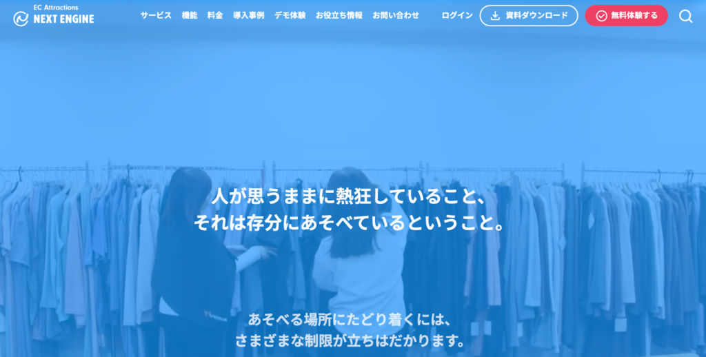 1.ネクストエンジン