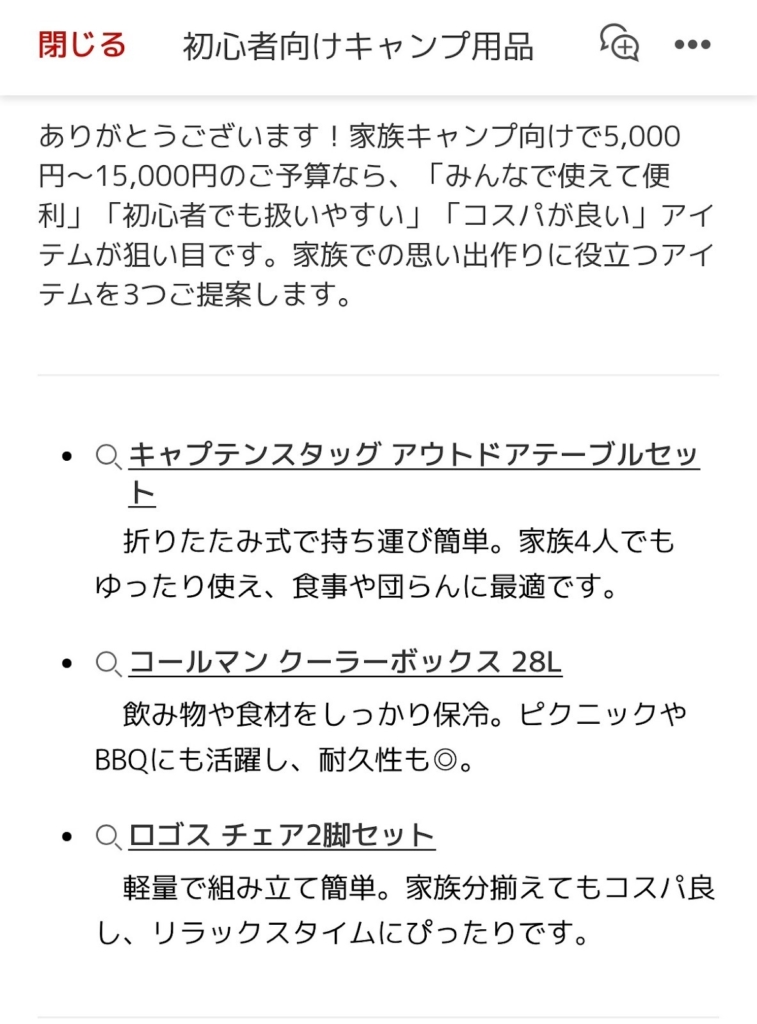 2.ブランド名と関連キーワードに変換して提案する