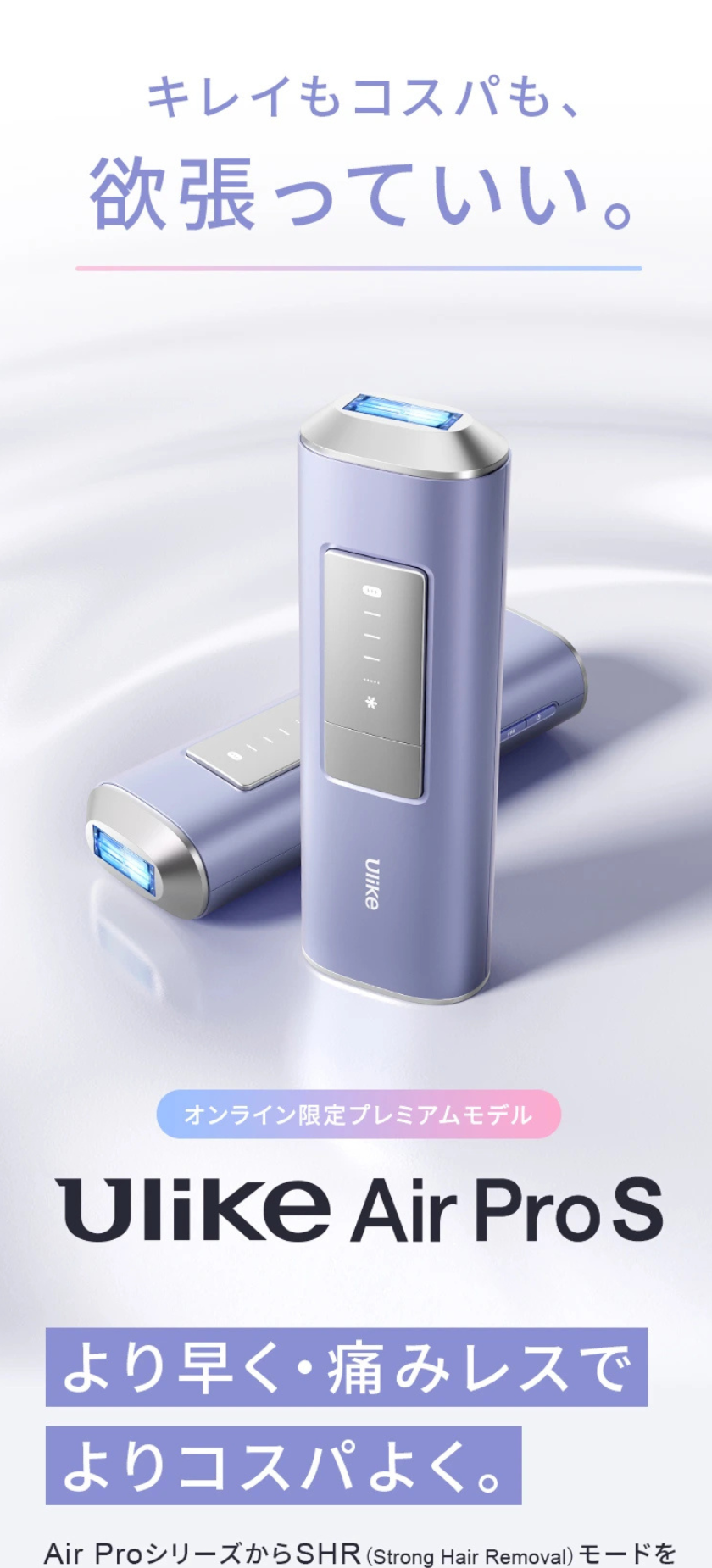 家庭用光美容器のLP制作