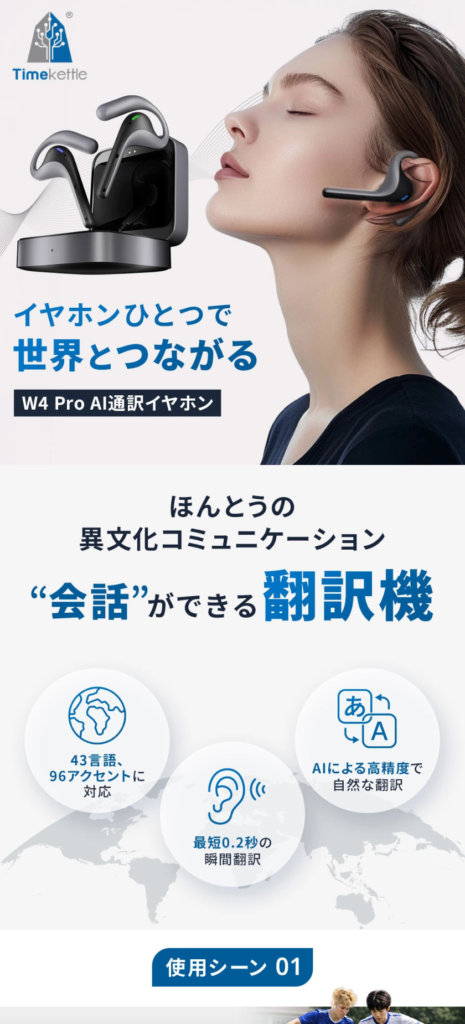 同時通訳イヤホン商品のLP制作