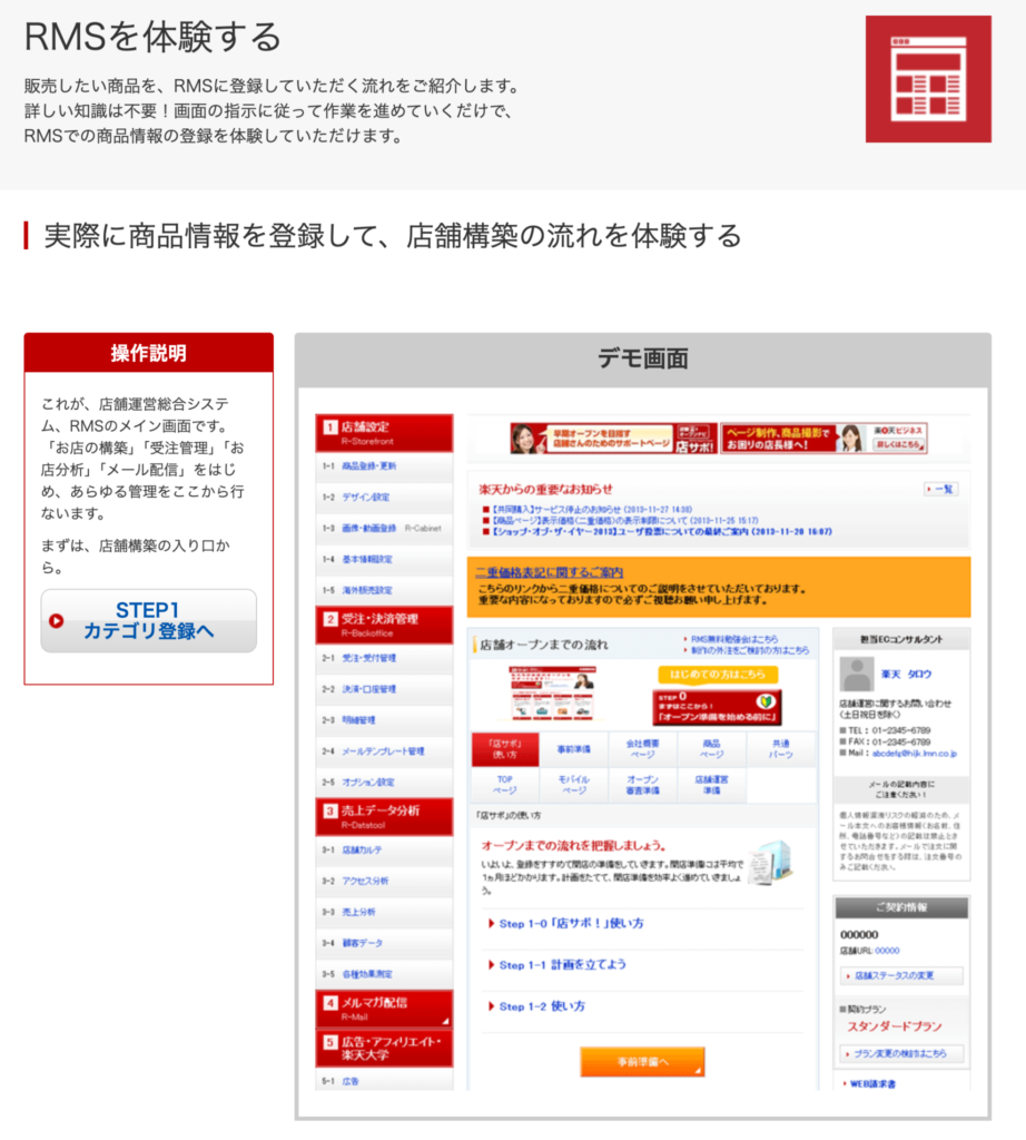 楽天RMSは登録前に一部機能を体験できる