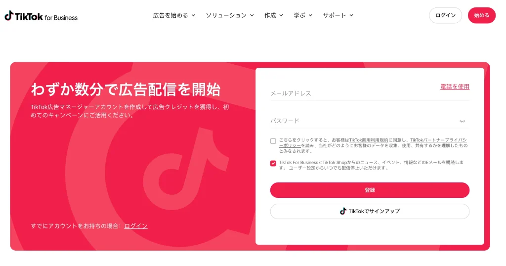 TikTok for Businessとは?
