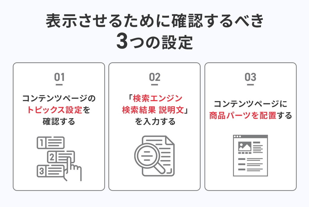 表示させるために確認するべき3つの設定