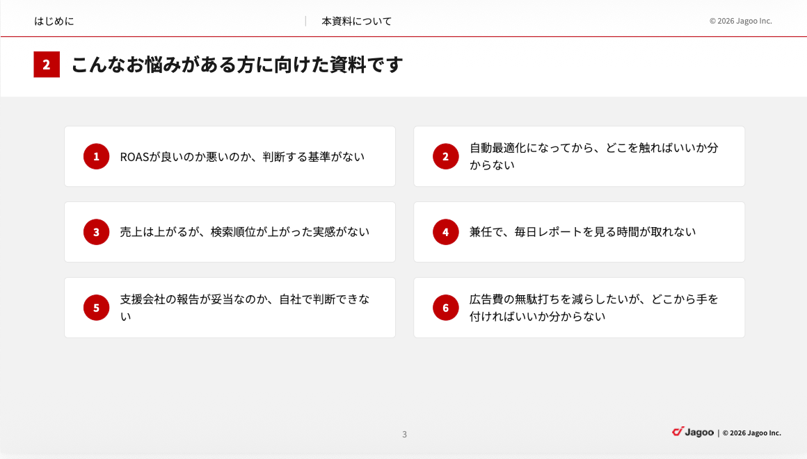 楽天RPP広告運用虎の巻 資料の中身 2枚目