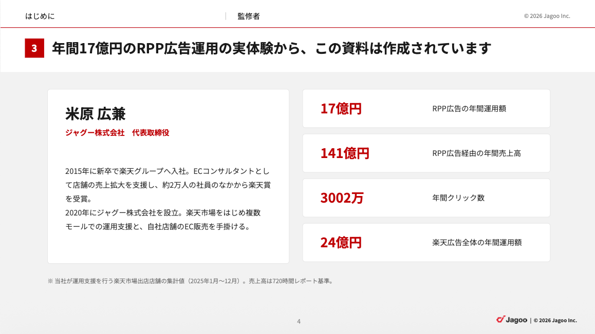 楽天RPP広告運用虎の巻 資料の中身 3枚目