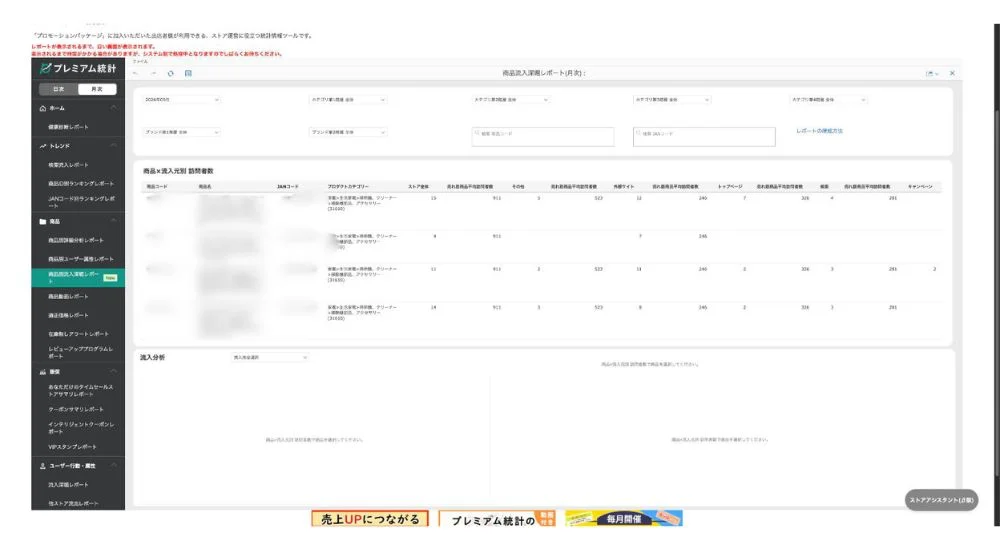 商品別流入深堀レポートの画面